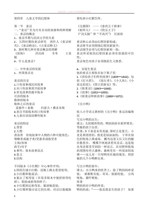 儿童文学的幻想体内容提纲