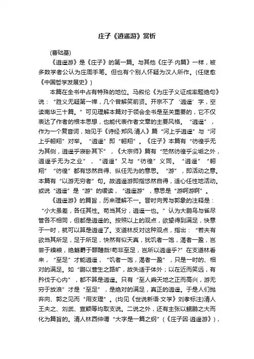 庄子《逍遥游》赏析