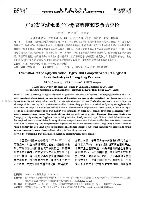 广东省区域水果产业集聚程度和竞争力评价