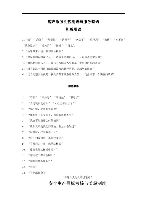 最新客户服务礼貌用语与服务禁语培训资料
