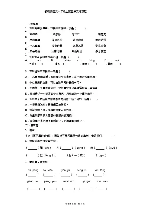 部编版小学语文六年级上册第五单元练习试题附答案