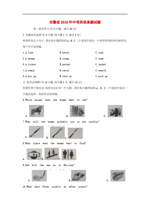 安徽省中考英语真题试题(含答案)