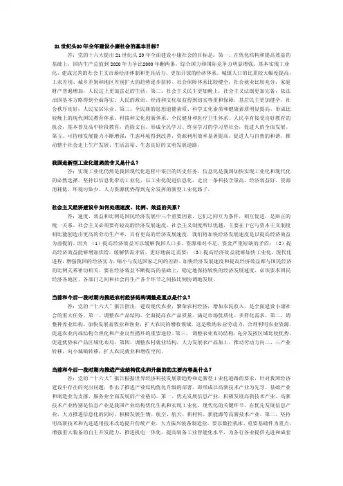21世纪头20年全年建设小康社会的基本目标