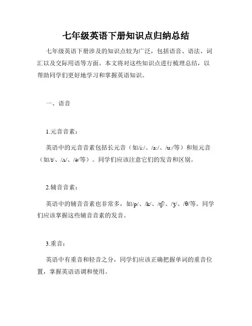 七年级英语下册知识点归纳总结