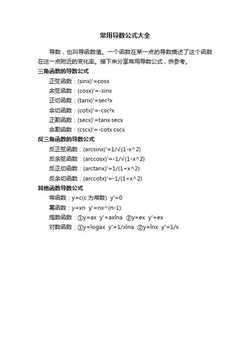 常用导数公式大全