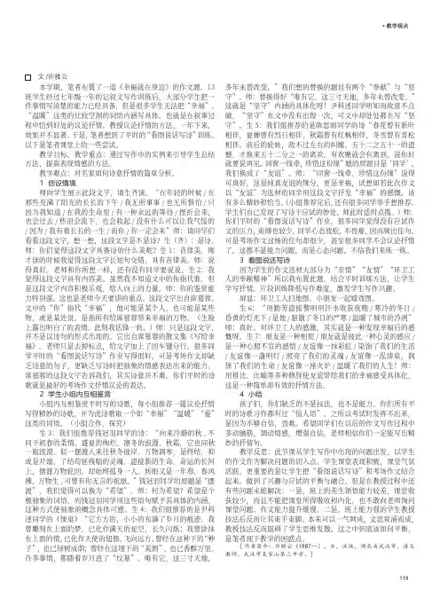 《幸福就在身边》作文课教学案例——诗歌教学在常规作文课堂的运用