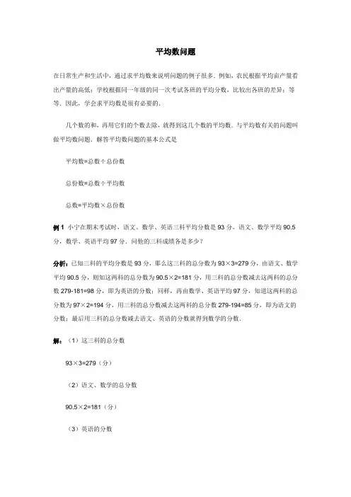 小学六年级数学平均数问题