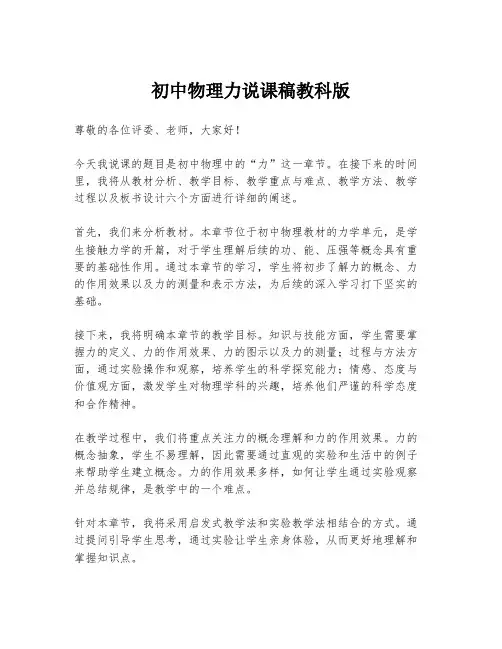 初中物理力说课稿教科版