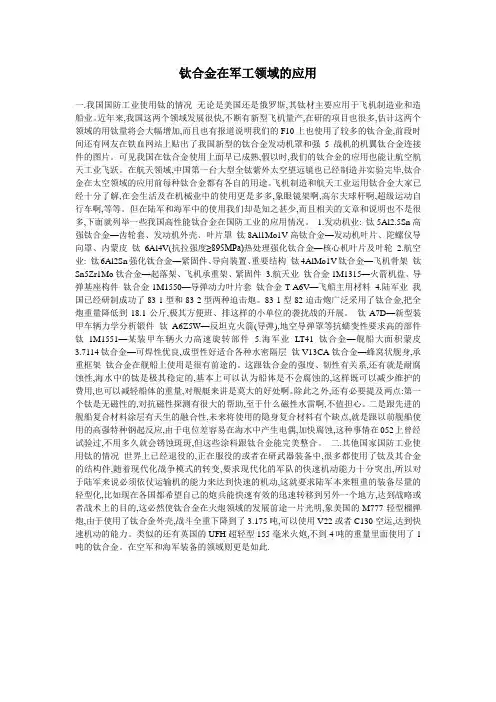 钛合金在军工领域的应用
