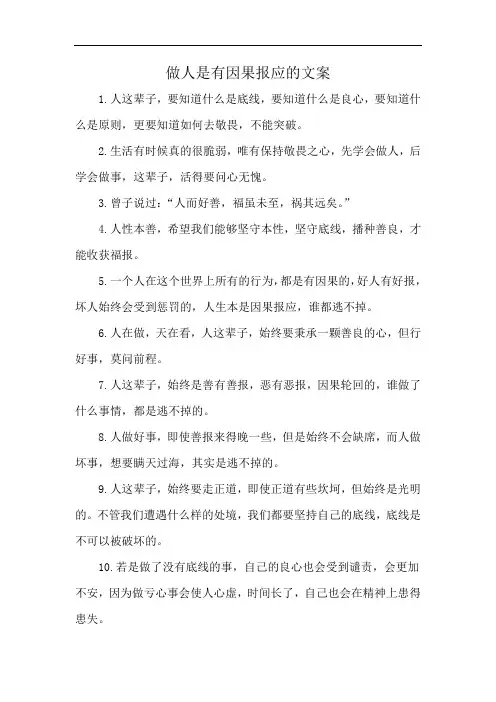 做人是有因果报应的文案