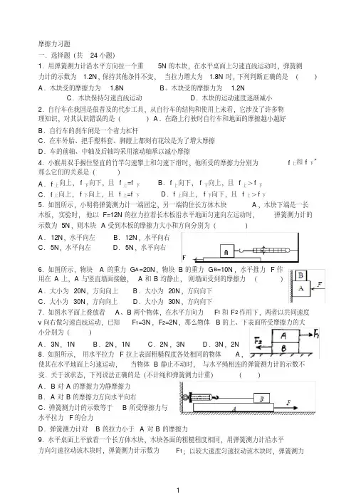 (完整版)摩擦力经典习题有答案