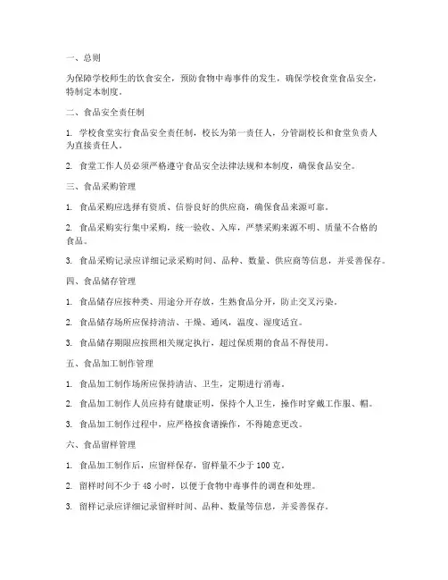 学校食品安全九项管理制度
