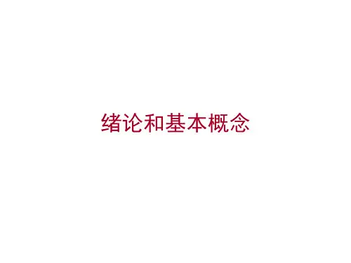 复合材料基础
