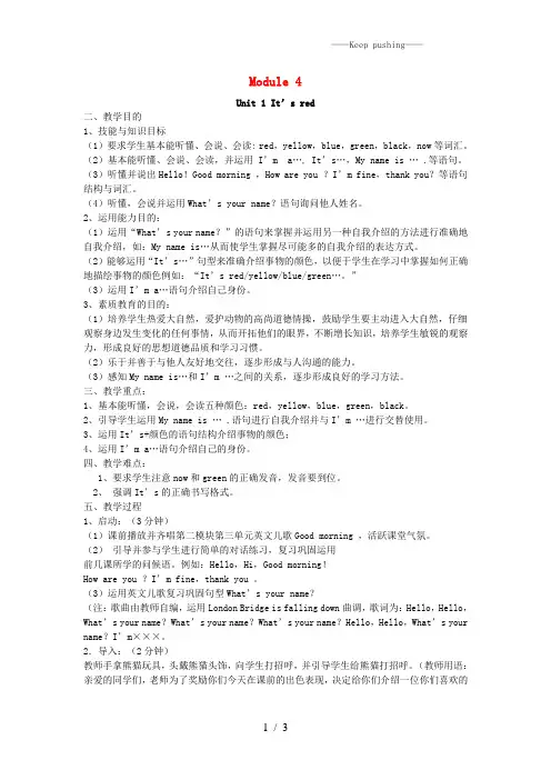 外研版三年级英语上册Module4Unit1It’sred教案设计 (2)