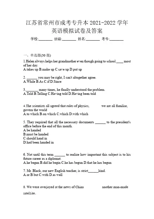 江苏省常州市成考专升本2021-2022学年英语模拟试卷及答案