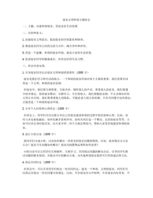 寝室文明和谐主题班会
