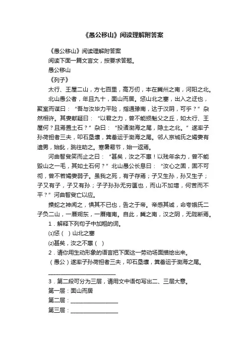 《愚公移山》阅读理解附答案