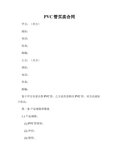 PVC管买卖合同