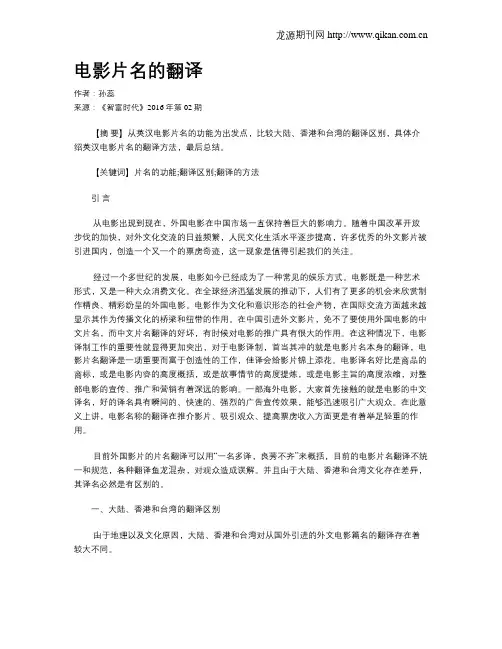 电影片名的翻译