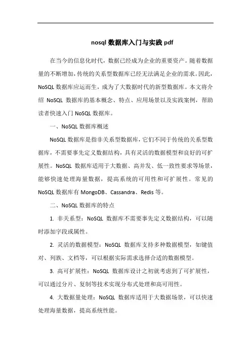 nosql数据库入门与实践pdf