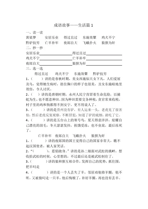 成语故事2(生活)
