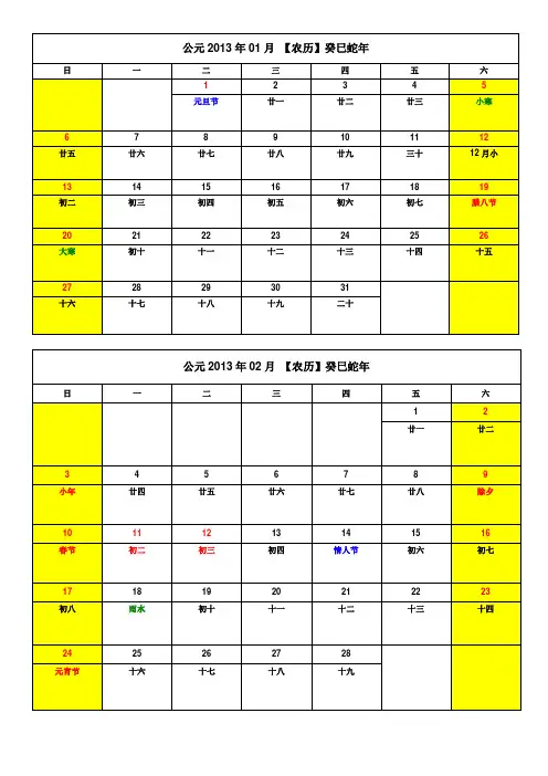 2013年日历_A4打印完美版