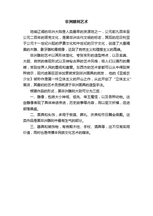 非洲雕刻艺术