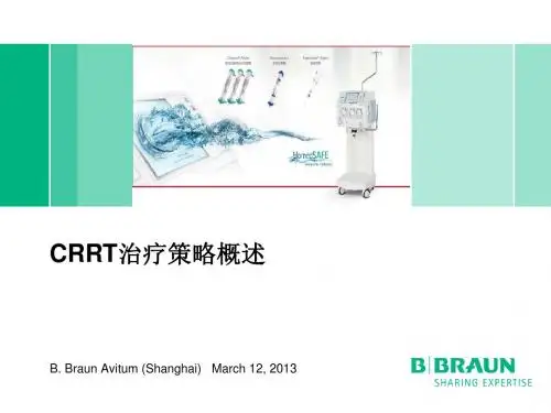 CRRT治疗策略概述