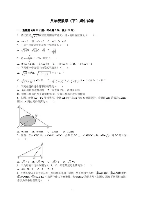 八年级数学(下)期中试卷含答案