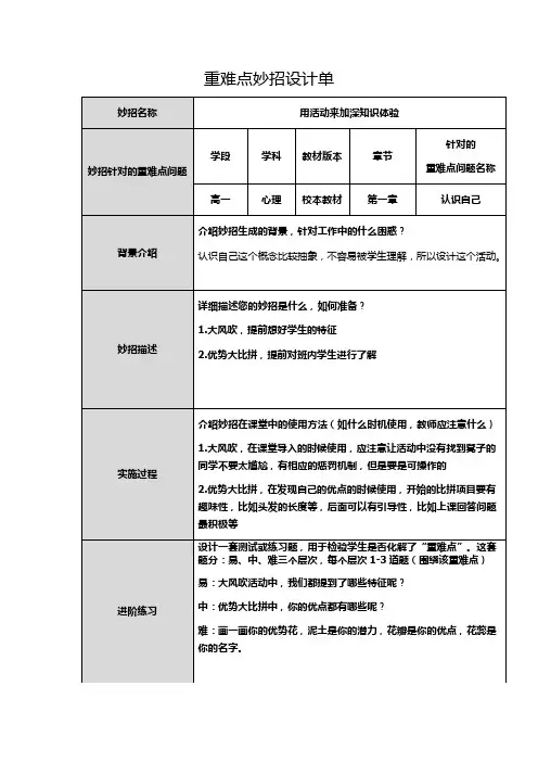 重难点妙招设计单