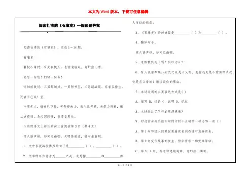 阅读杜甫的《石壕吏》—阅读题答案