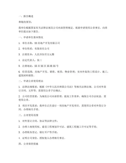 购房单位用章申请报告