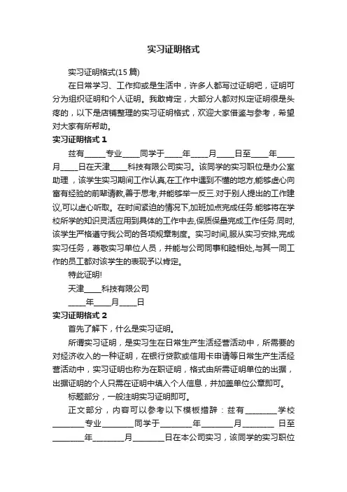 实习证明格式