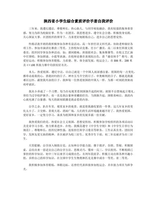 陕西省小学生综合素质评价手册自我评价