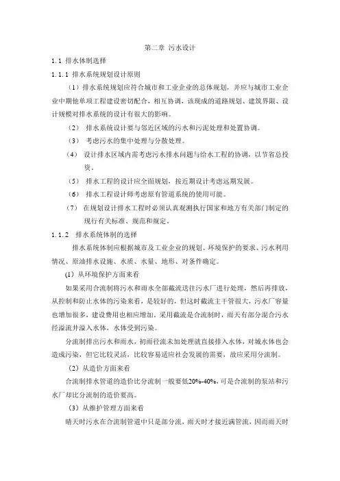 给排水专业污水管网水力计算