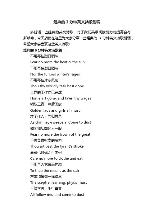 经典的3分钟英文诗歌朗诵
