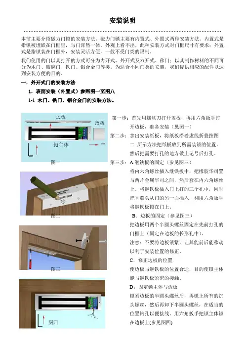 磁力锁安装说明