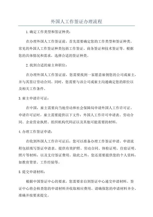 外国人工作签证办理流程