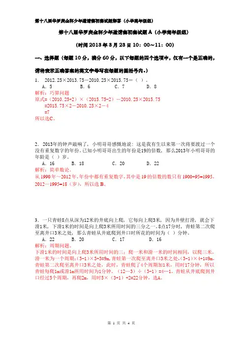 第18届华杯赛初赛试题解答(高小A)