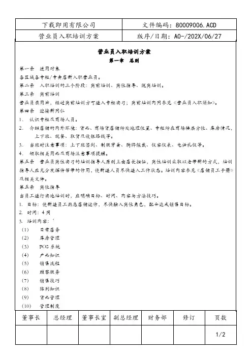营业员入职培训方案