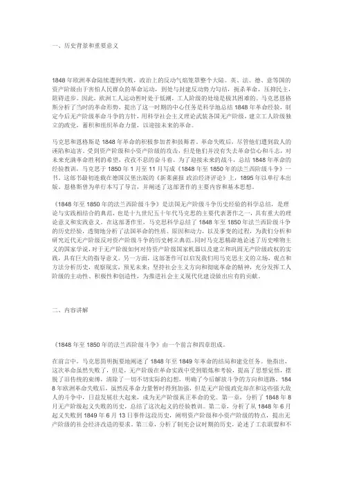 法兰西阶级斗争