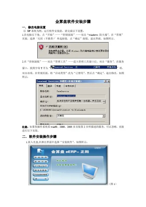 金算盘软件安装步骤(精)