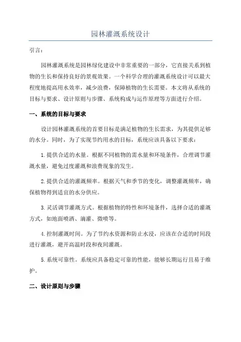 园林灌溉系统设计