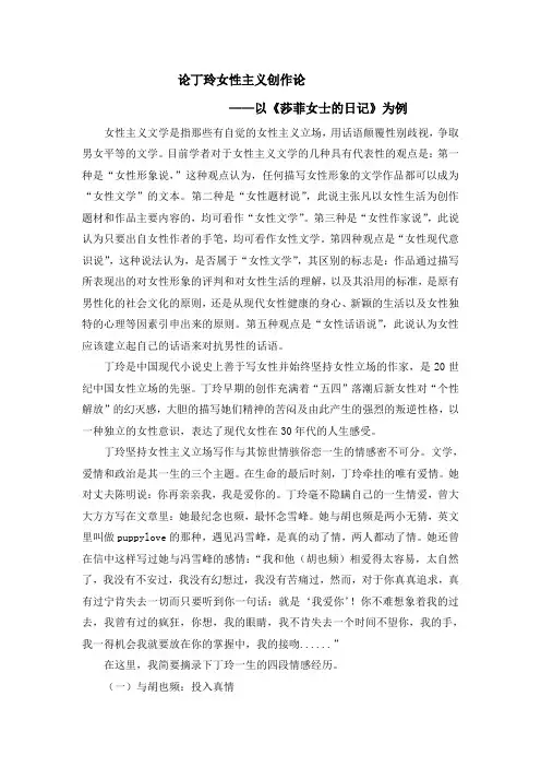 论丁玲女性主义创作论