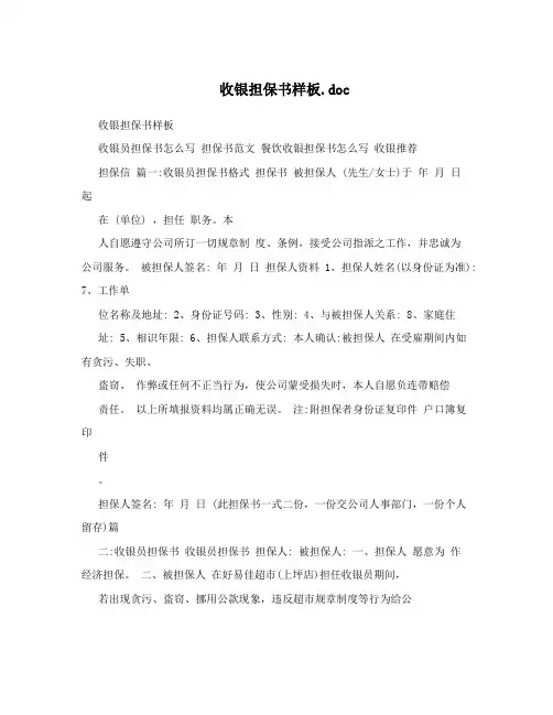 收银担保书样板.doc