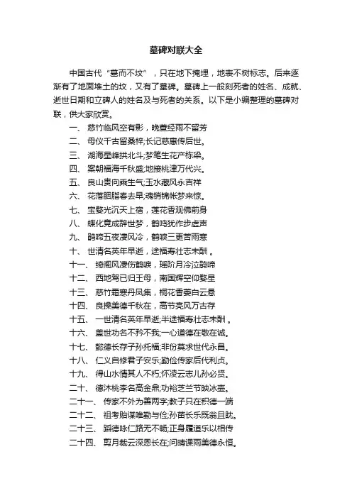 墓碑对联大全