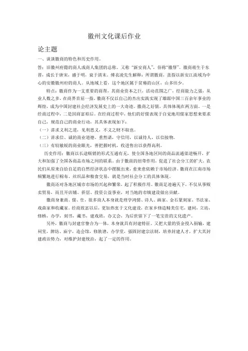 徽文化3