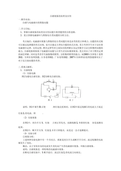 自感现象的原理及应用