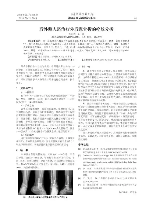 后外侧入路治疗外后踝骨折的疗效分析