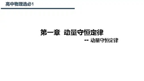 物理人教版(2019)选择性必修第一册1